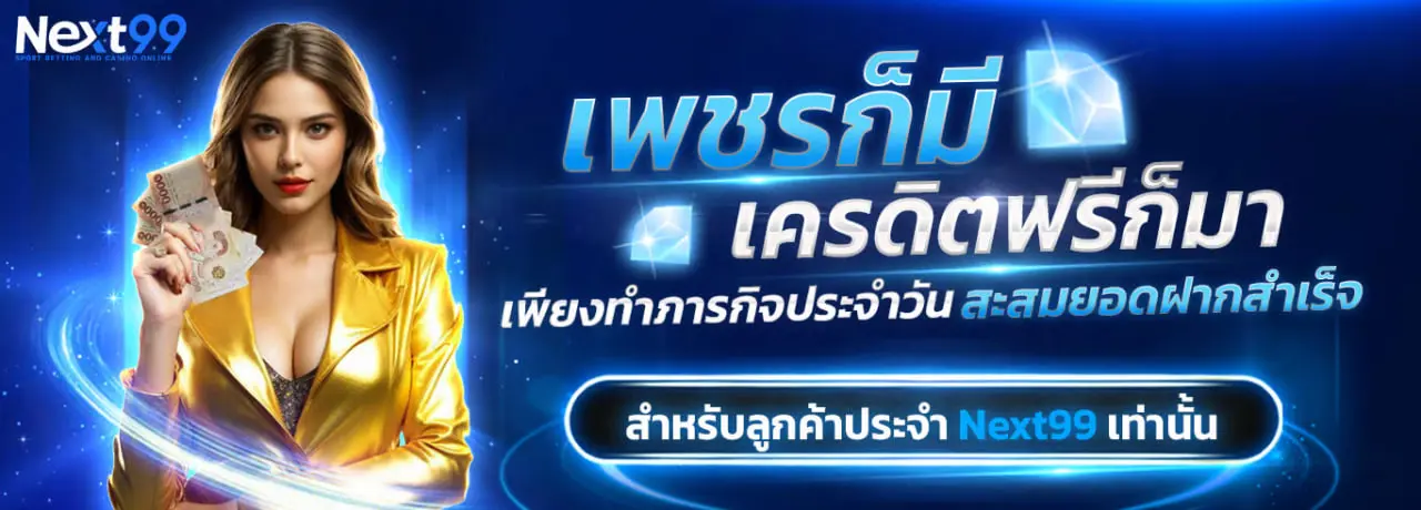 NEXT99 หน้าแรก